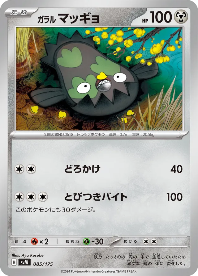 Galarian Stunfisk Pokemon card