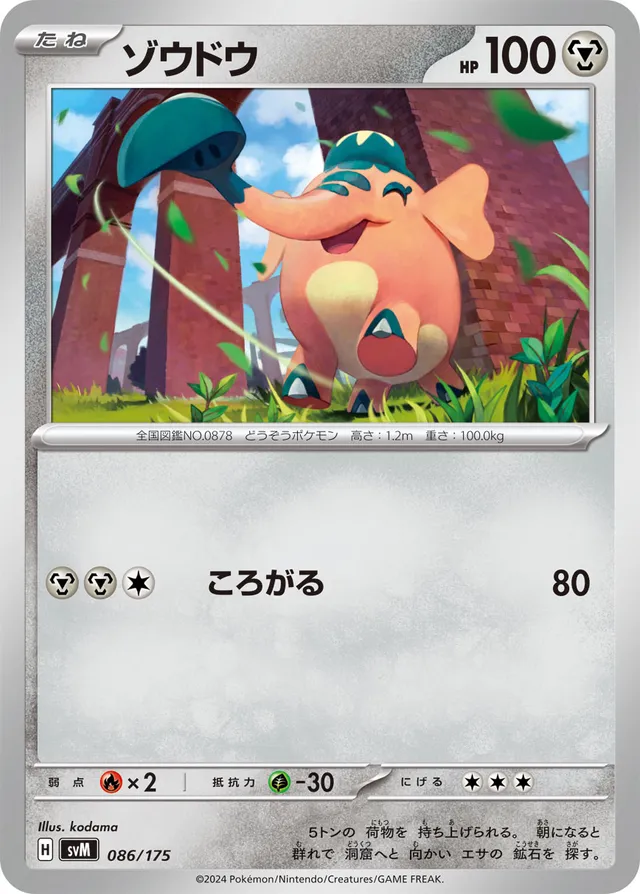 Cufant Pokemon card