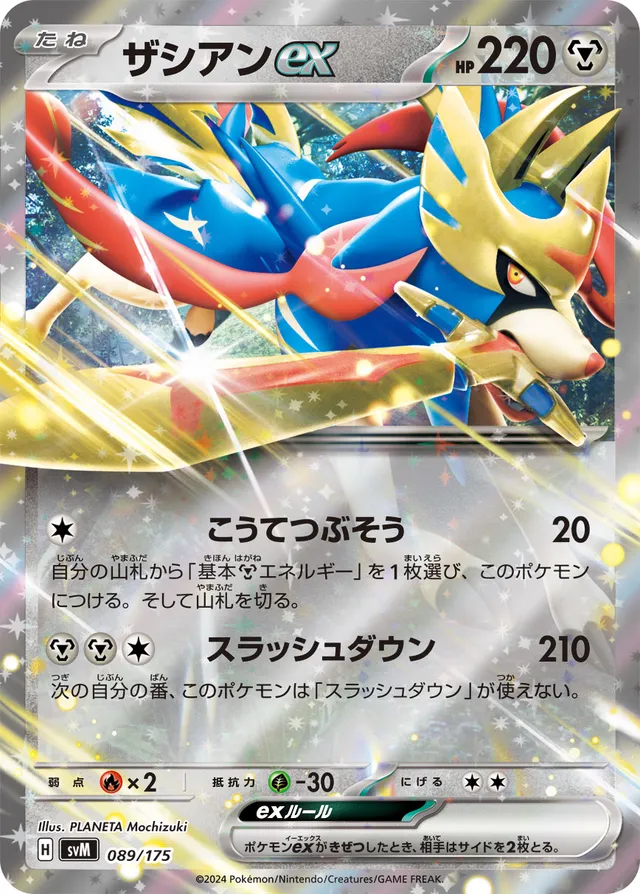 Zacian ex Pokemon card
