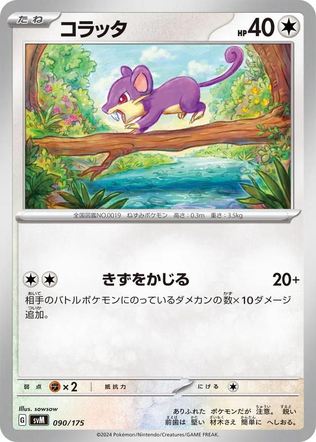 Rattata Pokemon card