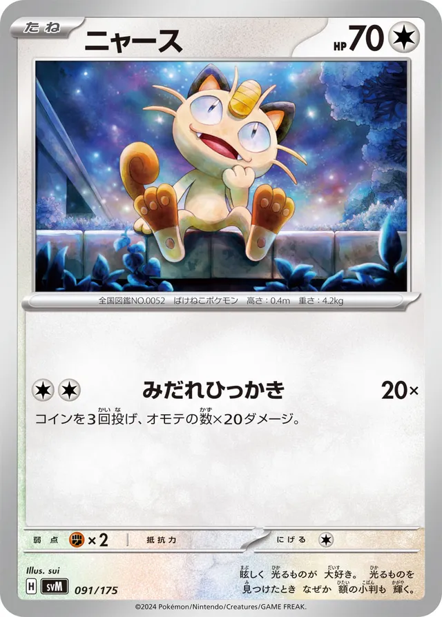 Meowth Pokemon card