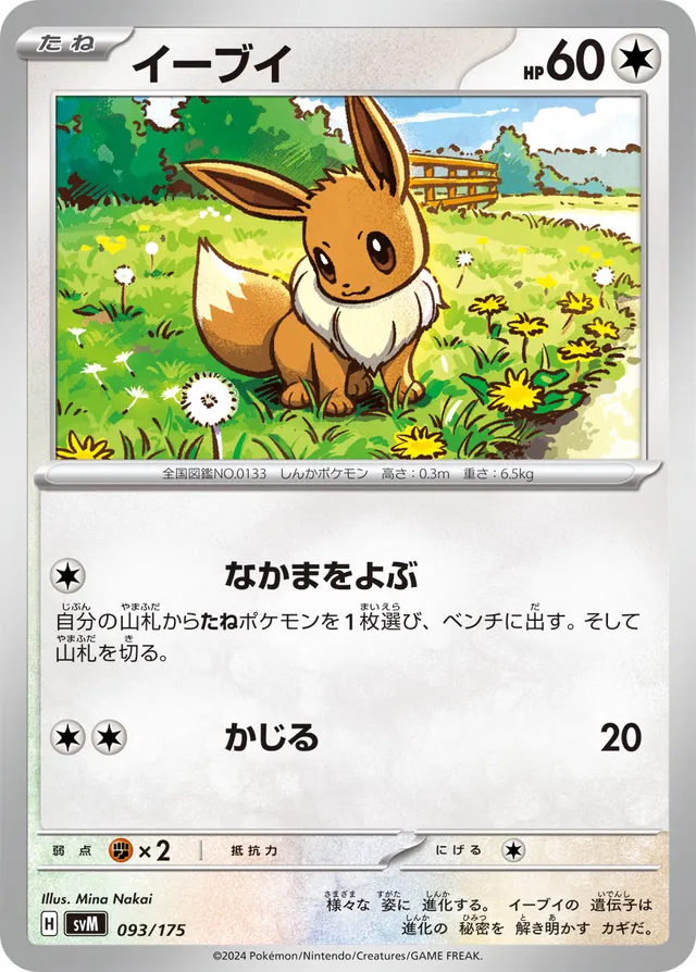 Eevee Pokemon card