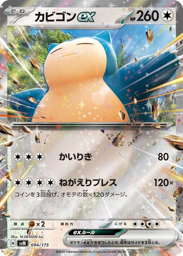 Snorlax ex Pokemon card