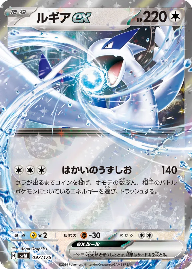 Lugia ex Pokemon card