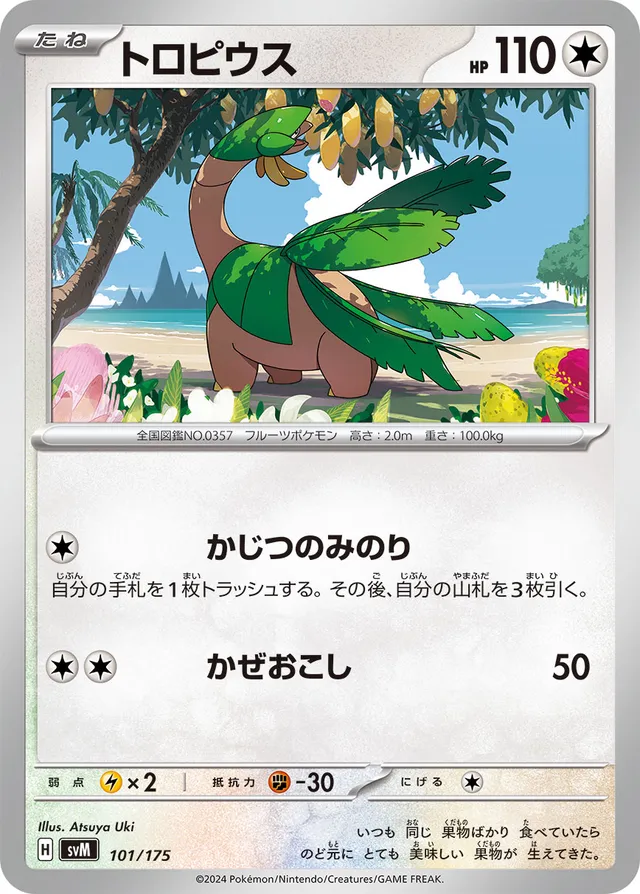 Tropius Pokemon card