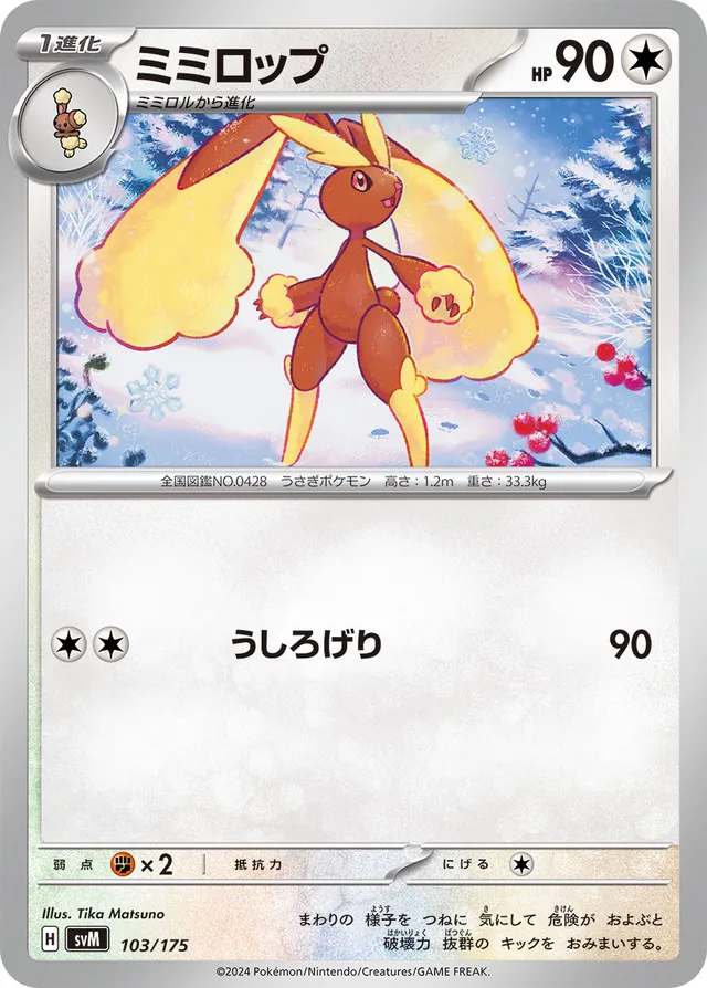 Lopunny Pokemon card