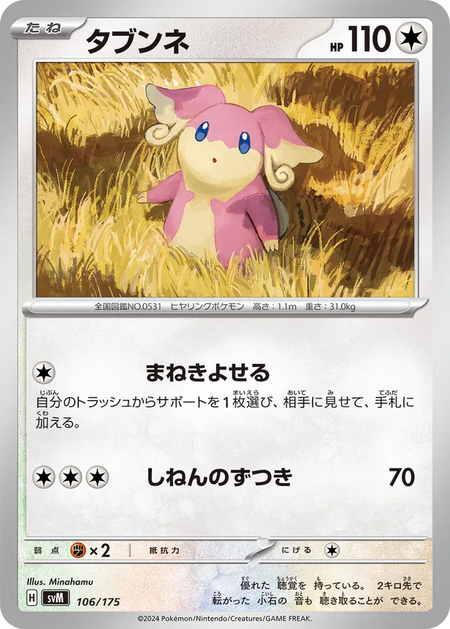 Audino Pokemon card