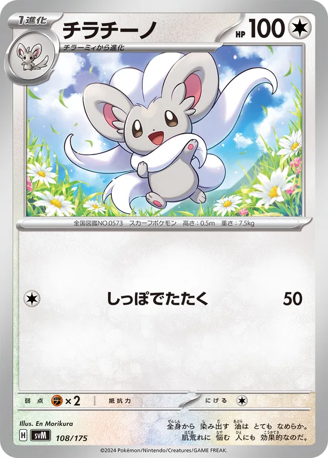 Cinccino Pokemon card