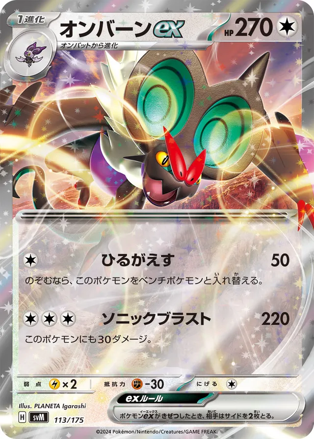 Noivern ex Pokemon card