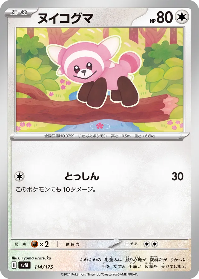 Stufful Pokemon card