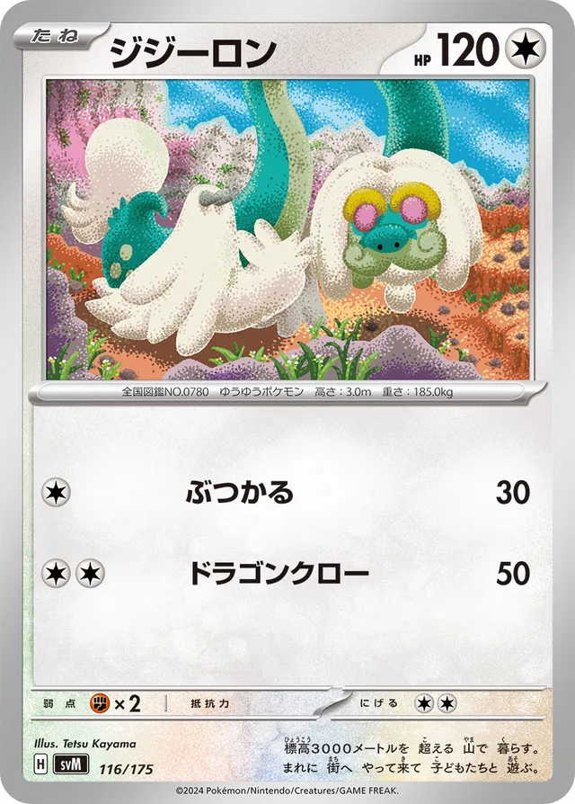 Drampa Pokemon card
