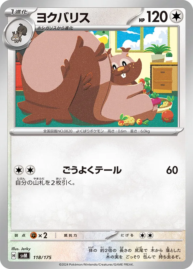 Greedent Pokemon card