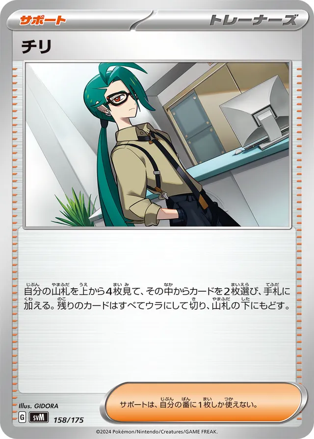 Rika Pokemon card