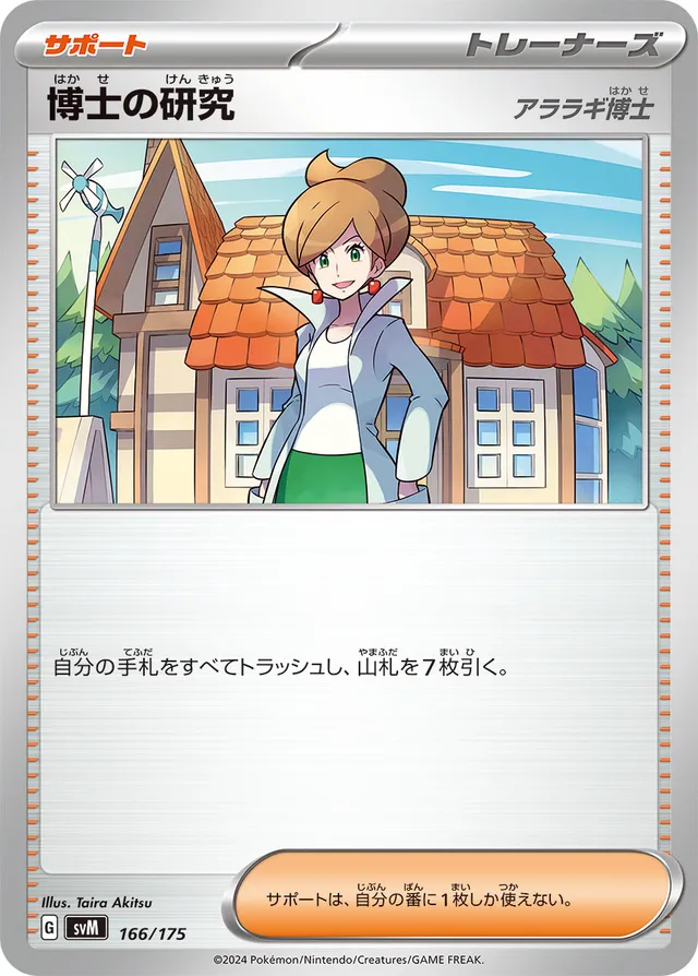 Professor's Research Pokemon card