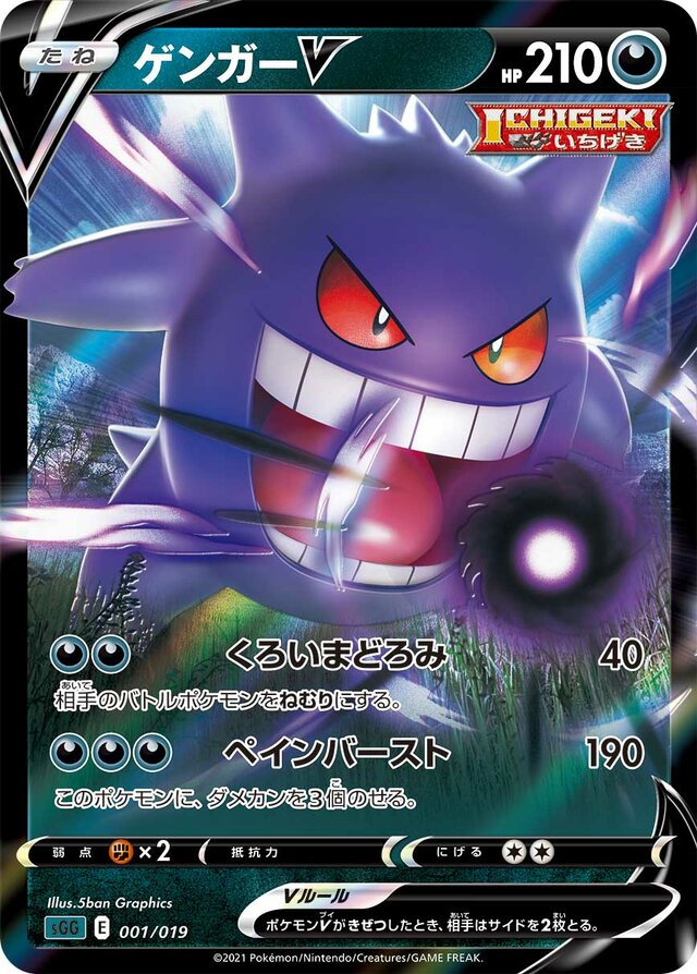 Gengar V Pokemon card