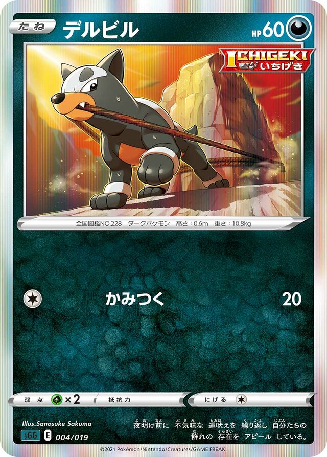 Houndour Pokemon card