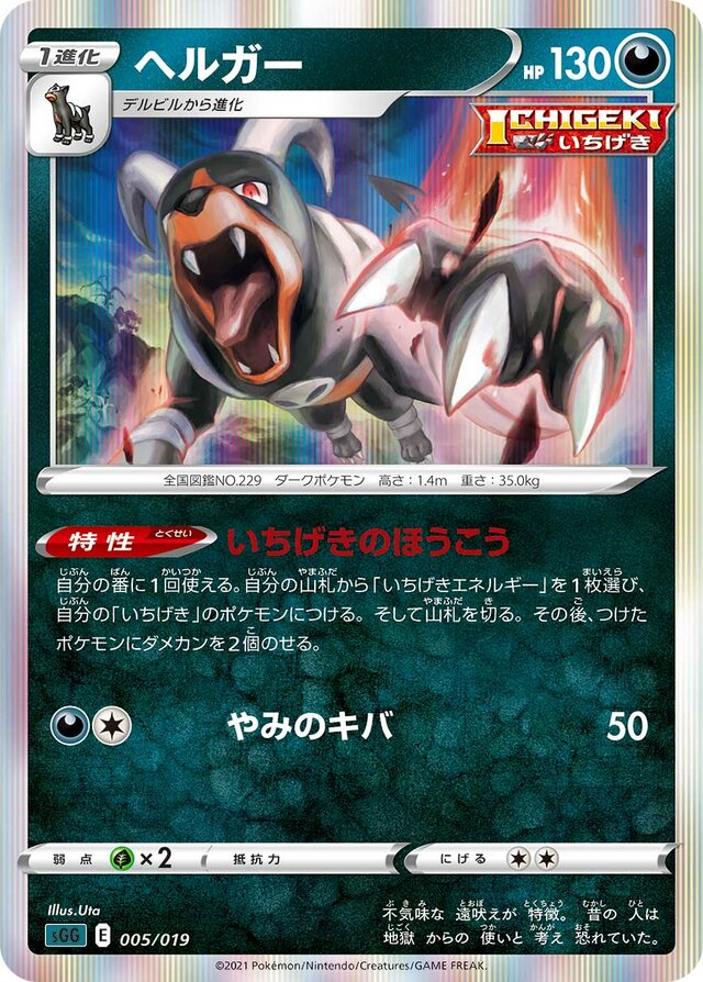 Houndoom Pokemon card