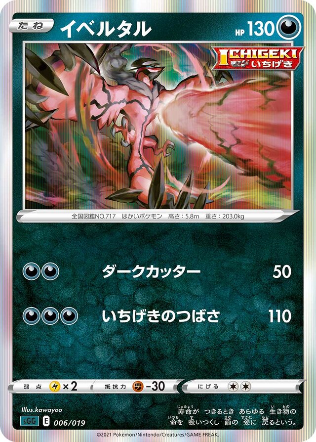 Yveltal Pokemon card