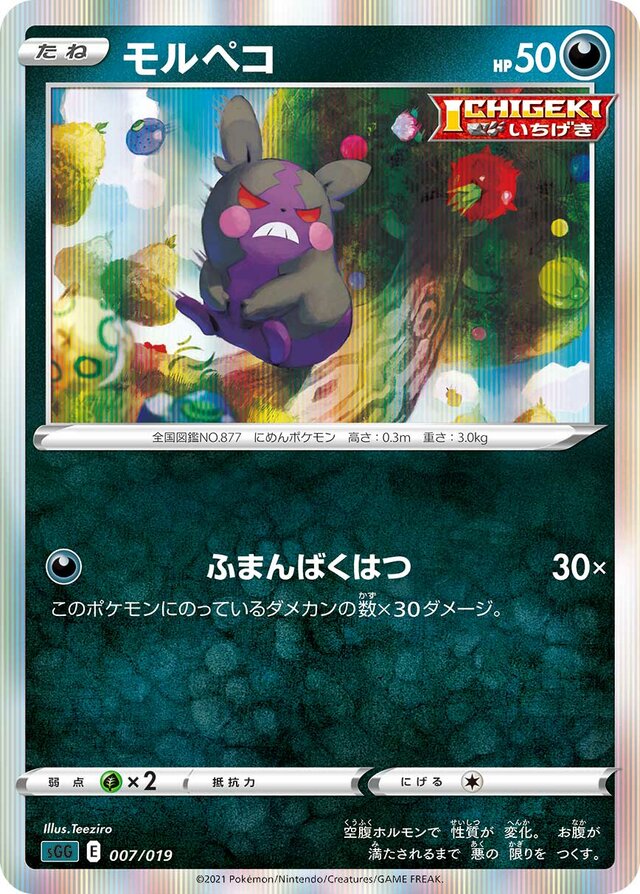 Morpeko Pokemon card