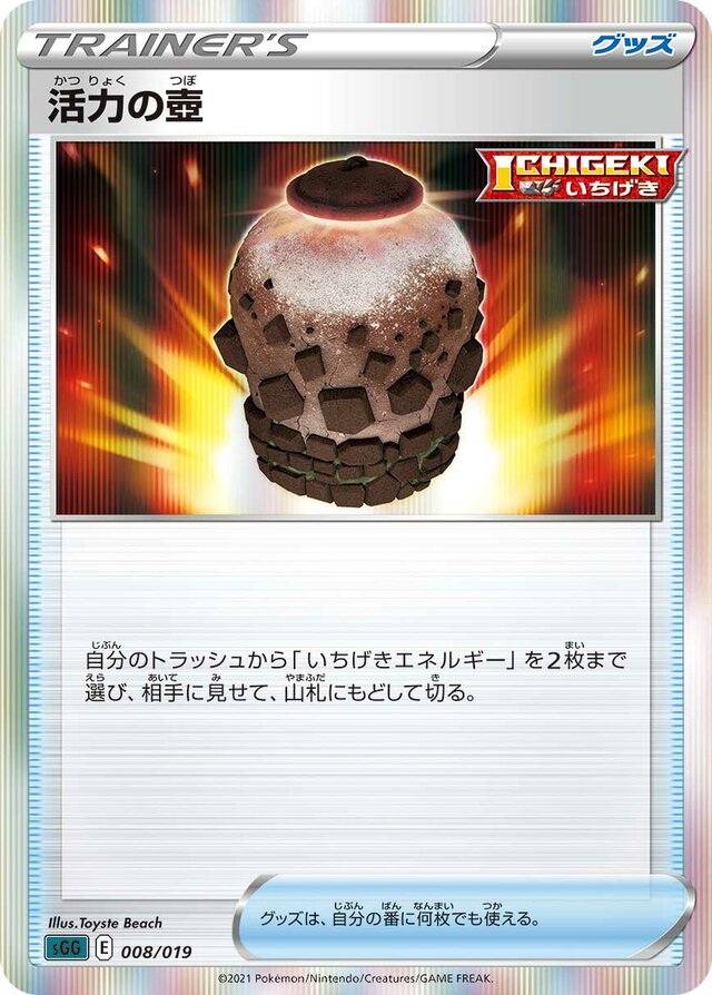 Urn of Vitality Pokemon card