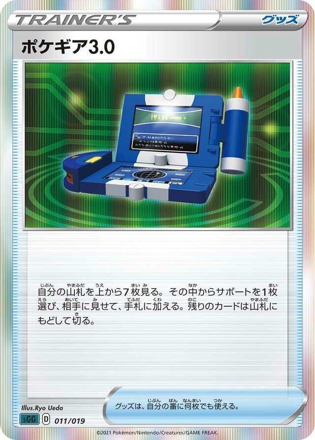 Pokégear 3.0 Pokemon card