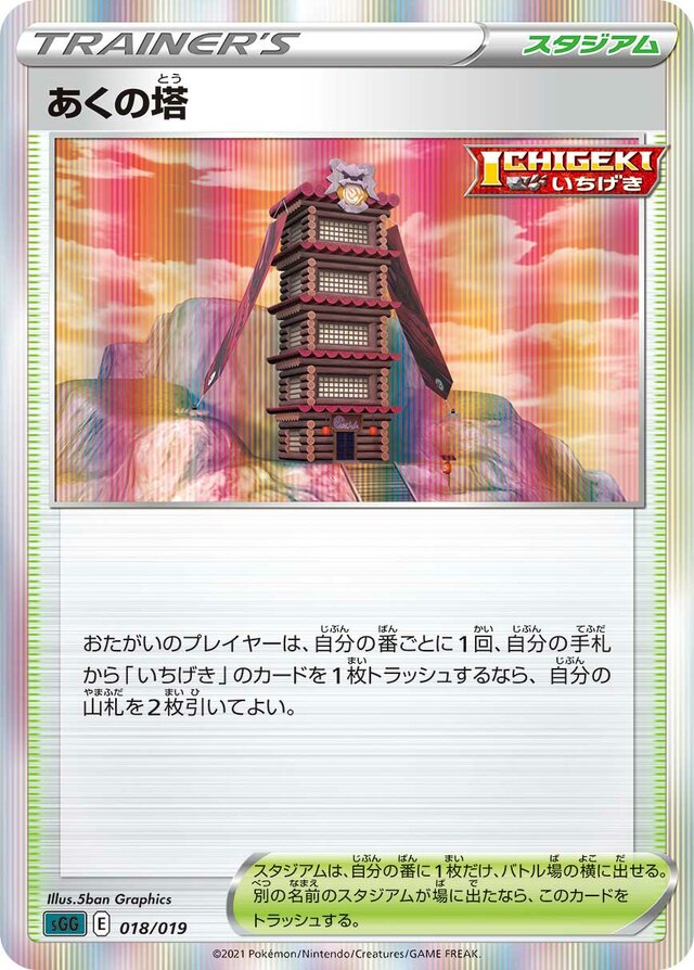 Tower of Darkness Pokemon card