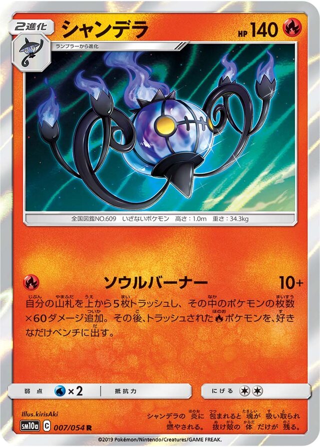 Chandelure Pokemon card
