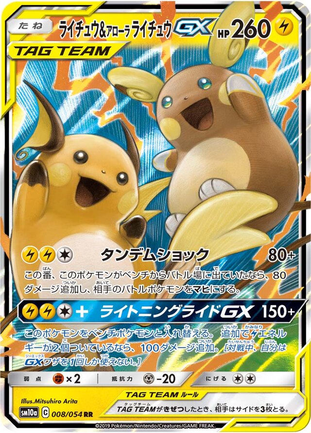 Raichu & Alolan Raichu Pokemon card