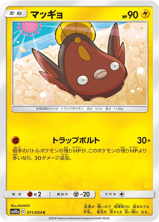 Stunfisk Pokemon card