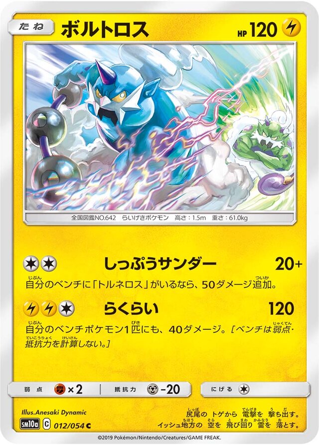 Thundurus Pokemon card