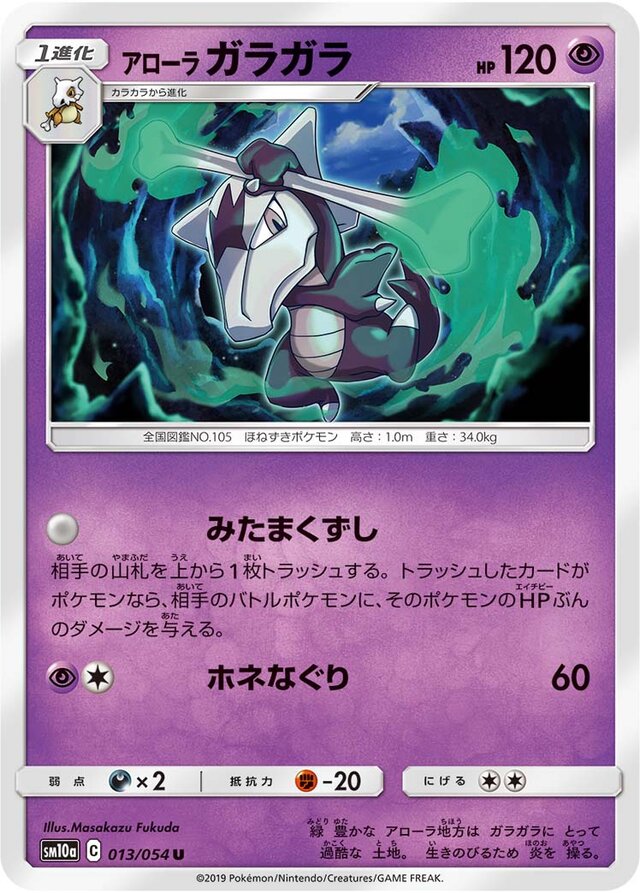 Alolan Marowak Pokemon card
