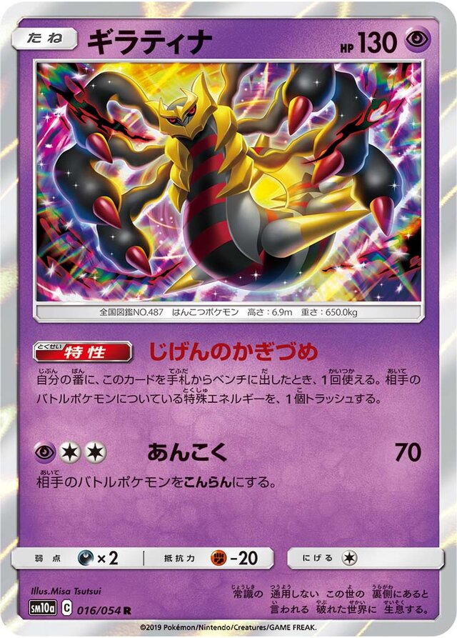Giratina Pokemon card