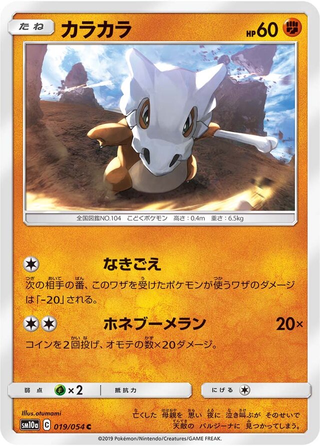 Cubone Pokemon card