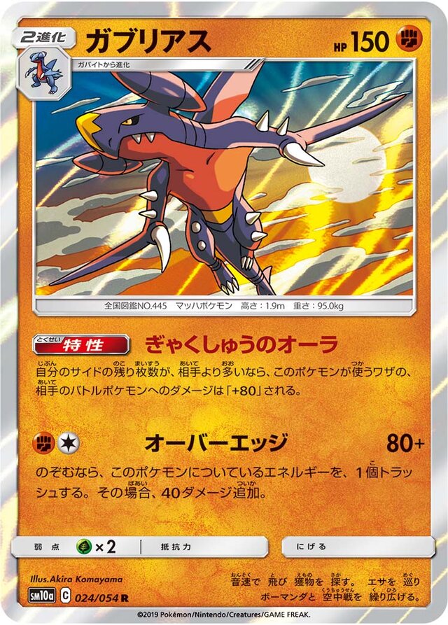 Garchomp Pokemon card