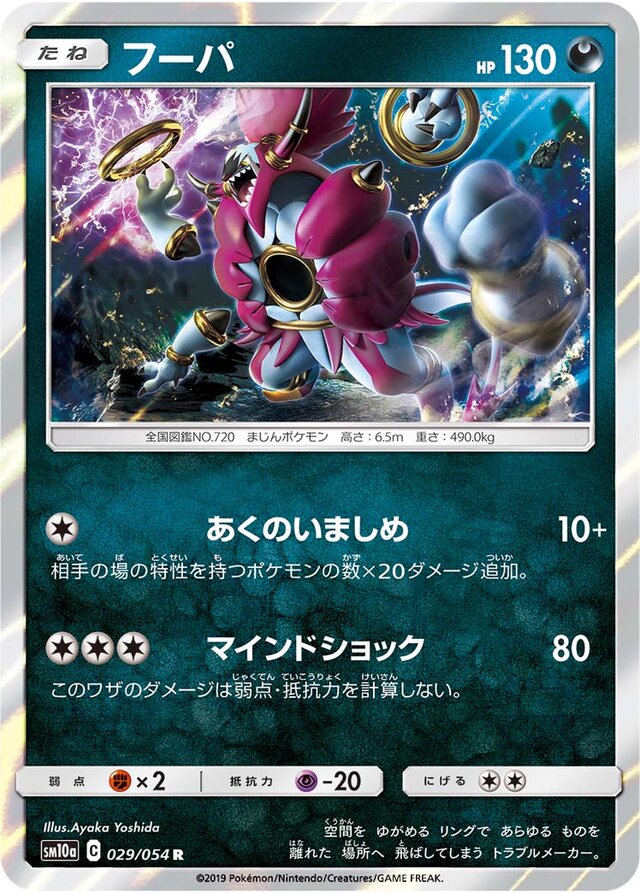 Hoopa Pokemon card