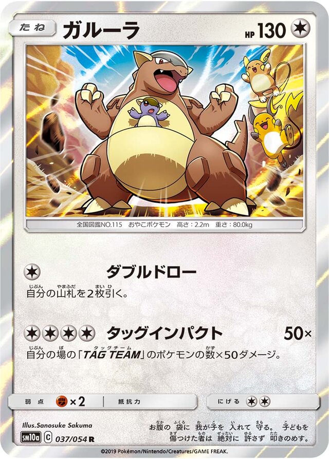 Kangaskhan Pokemon card