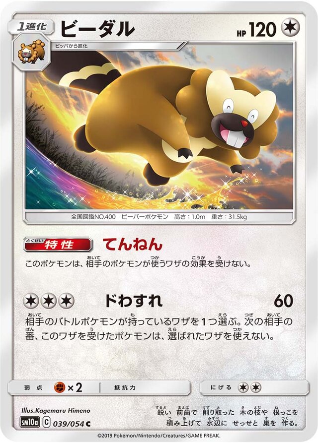 Bibarel Pokemon card