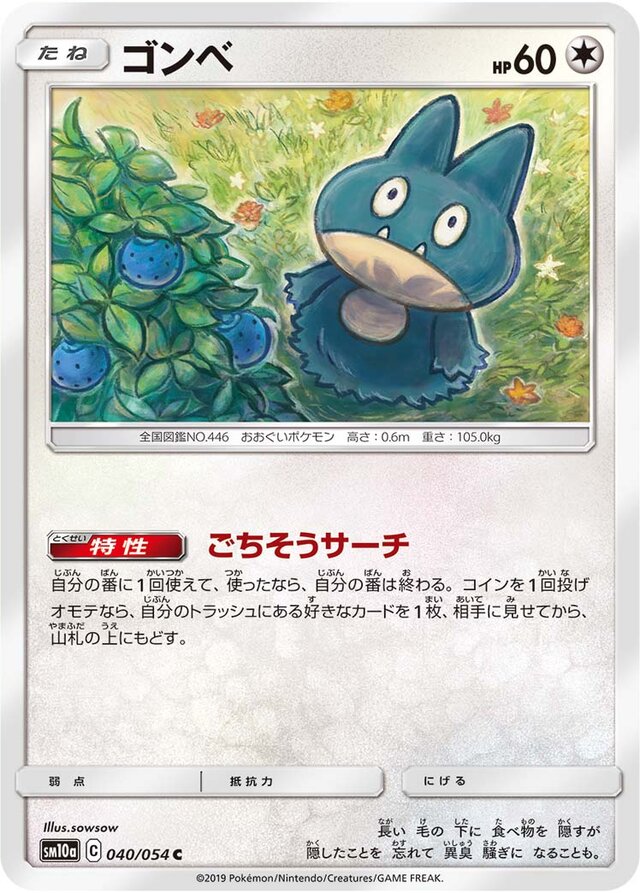Munchlax Pokemon card