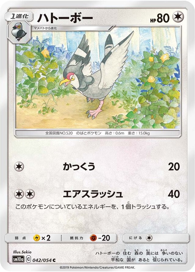 Tranquill Pokemon card