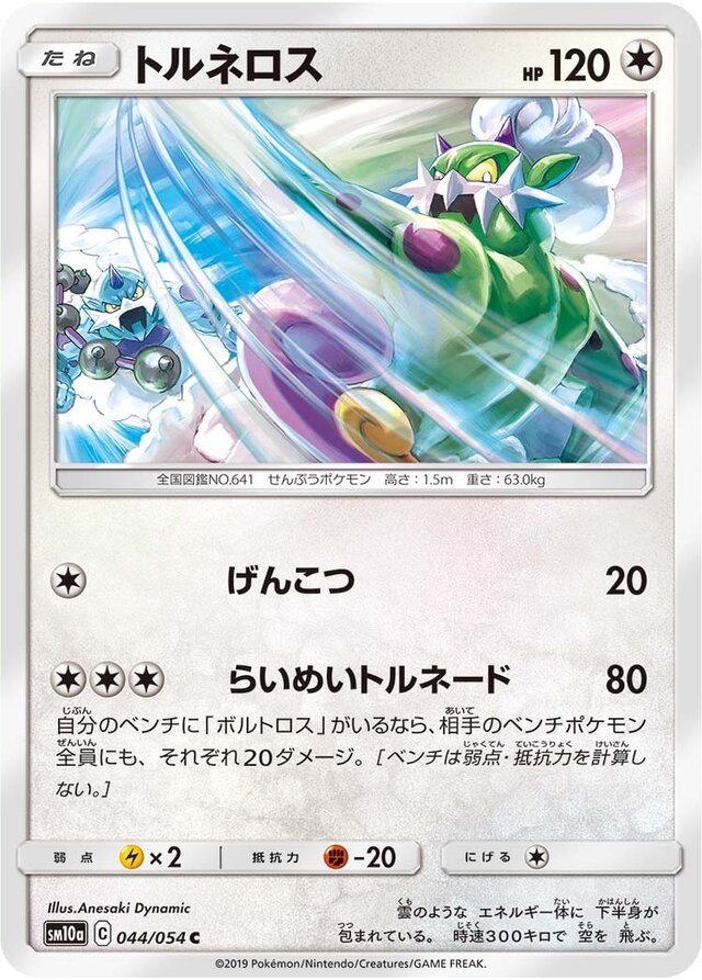 Tornadus Pokemon card