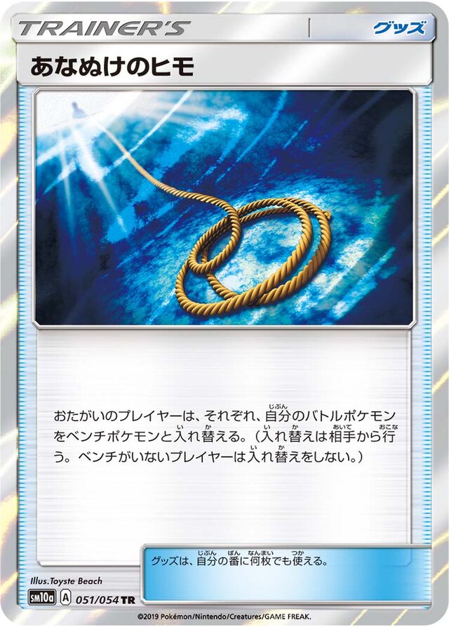 Escape Rope Pokemon card
