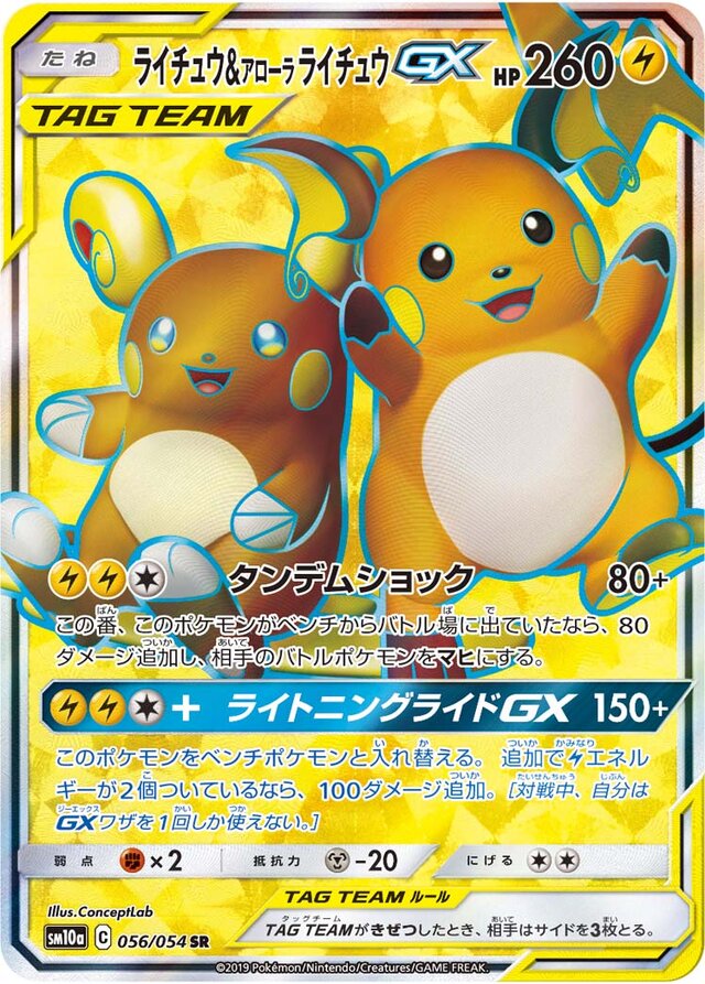 Raichu & Alolan Raichu Pokemon card