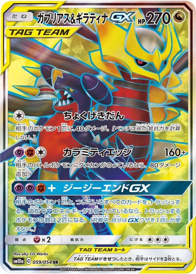 Garchomp & Giratina Pokemon card
