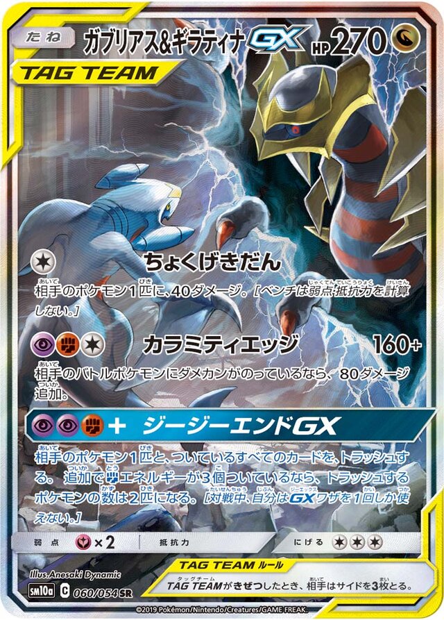 Garchomp & Giratina Pokemon card