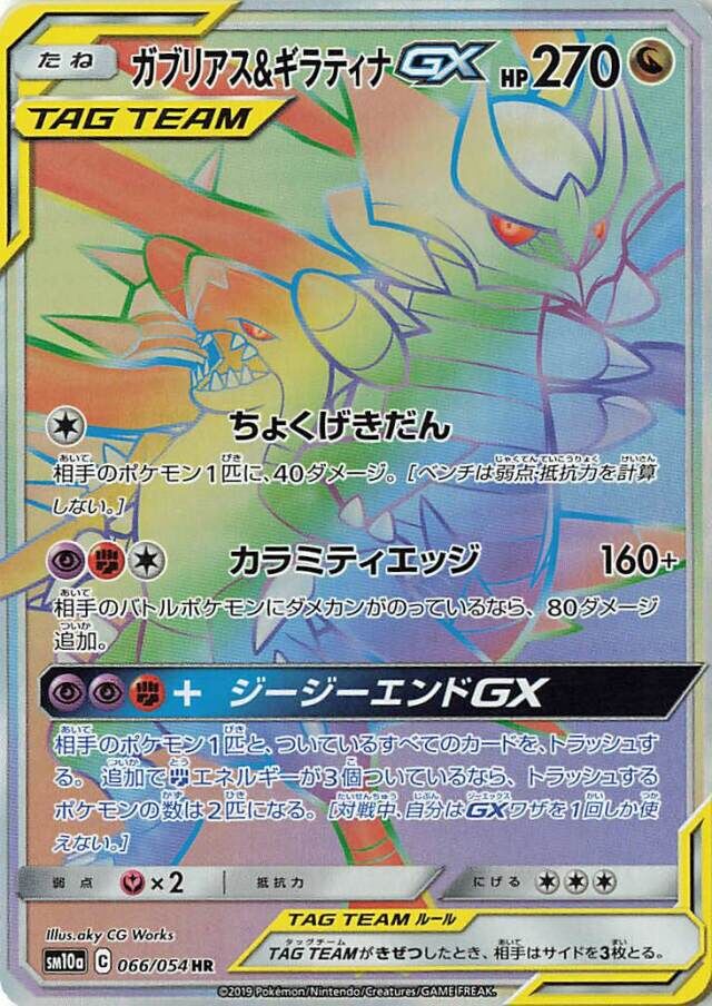 Garchomp & Giratina Pokemon card