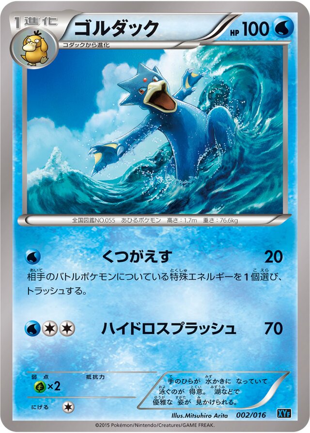 Golduck Pokemon card