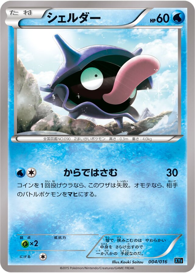 Shellder Pokemon card