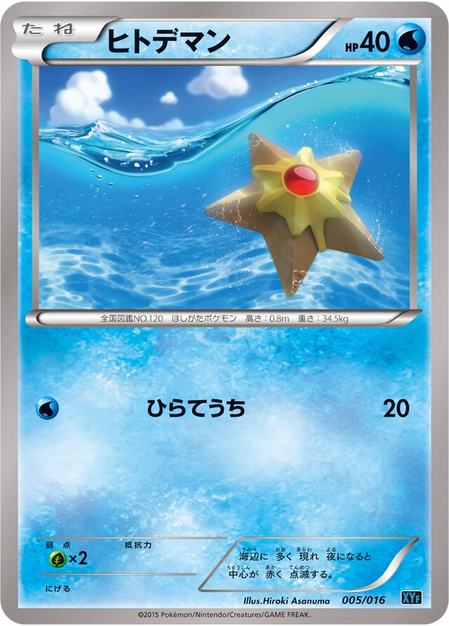 Staryu Pokemon card