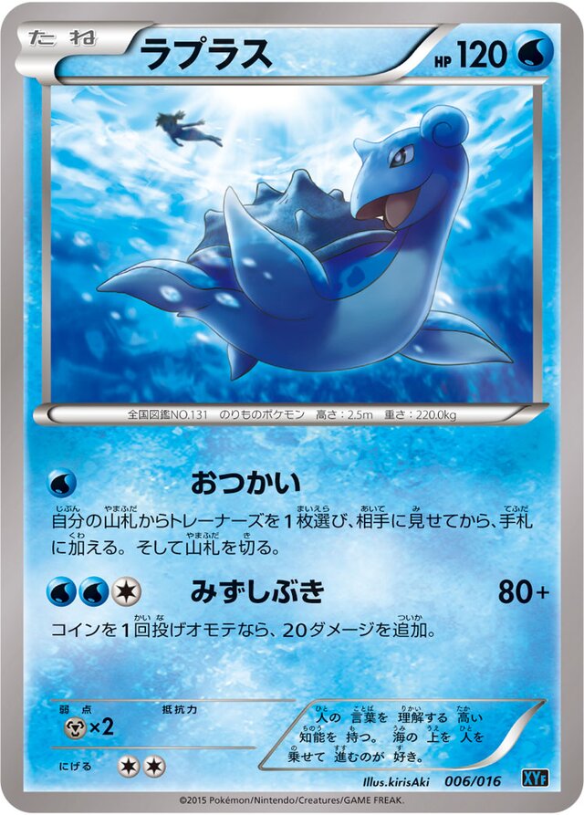 Lapras Pokemon card