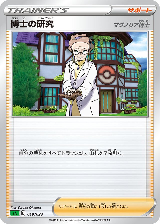 Professor's Research Pokemon card